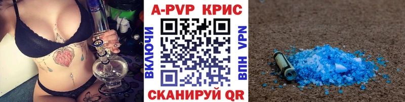 APVP крисы CK Бердск
