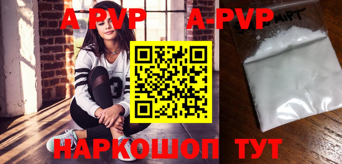 A-PVP кристаллы  Вход с VPN  Бердск  A PVP  Alfa_PVP СК  А ПВП мука 