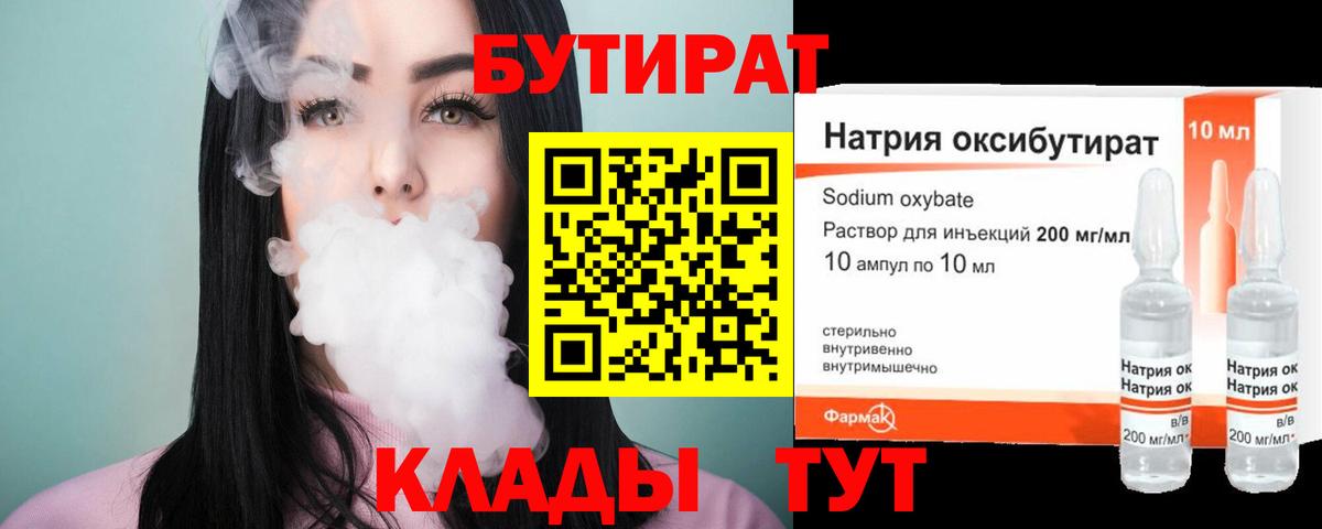 Бердск  БУТИРАТ BDO  Вход с VPN 