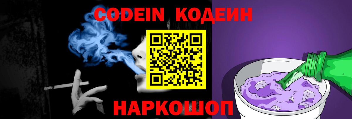 Бердск  Кодеин Purple Drank  Вход с VPN 