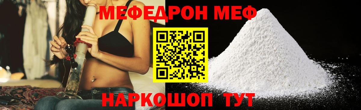 Бердск  МЯУ-МЯУ  Меф VHQ  Вход с VPN  Меф мука 