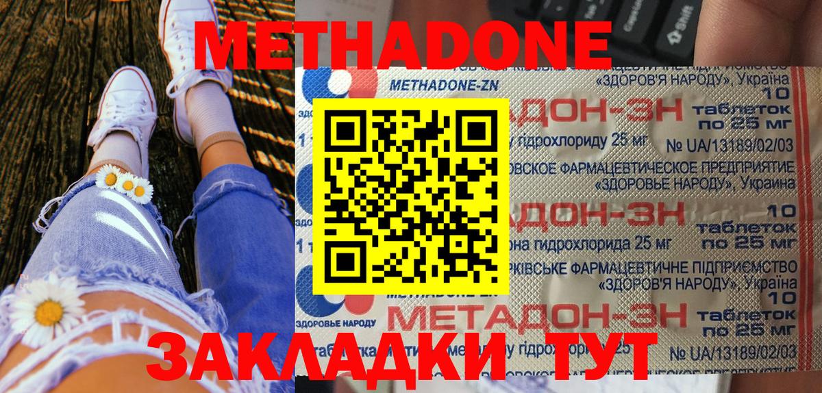 Метадон мёд Бердск
