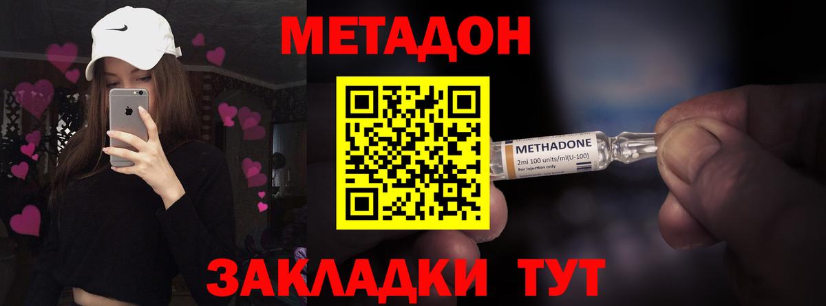 Бердск  МЕТАДОН methadone  МЕТАДОН кристалл  Вход с VPN 